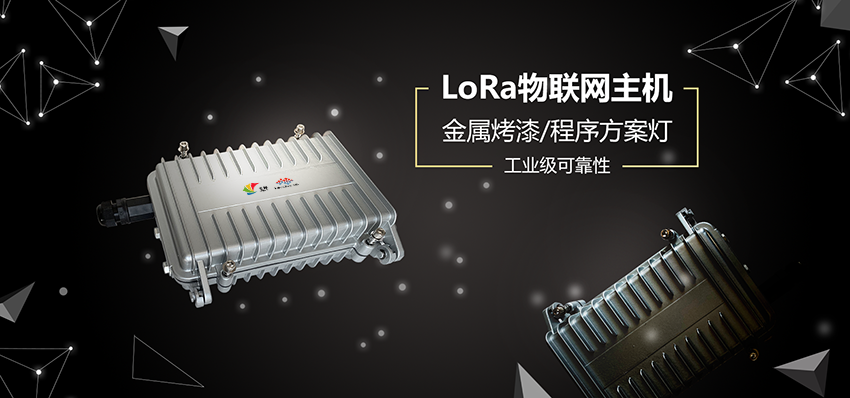 lora網(wǎng)關(guān) lora網(wǎng)關(guān)
