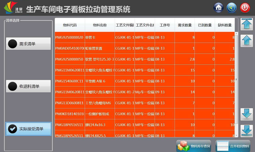 電子看板拉動(dòng)管理系統(tǒng)