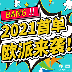 磅！2021首單，@歐派！
